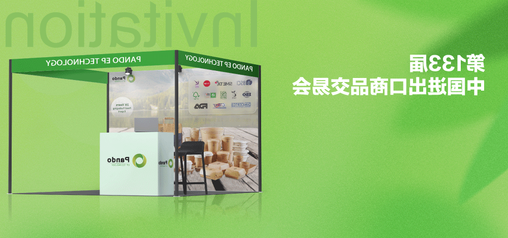 Invitation ︱ Pangdu Environmental invites you to attend the 133rd China Import and Export Fair